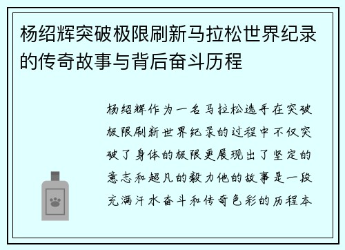 杨绍辉突破极限刷新马拉松世界纪录的传奇故事与背后奋斗历程 杨绍辉突破极限刷新马拉松世界纪录的传奇故事与背后奋斗历程