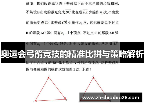 奥运会弓箭竞技的精准比拼与策略解析
