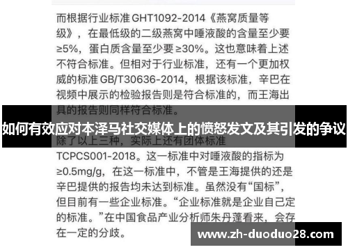 如何有效应对本泽马社交媒体上的愤怒发文及其引发的争议