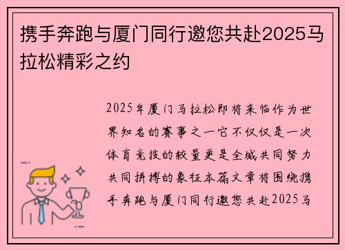 携手奔跑与厦门同行邀您共赴2025马拉松精彩之约 携手奔跑与厦门同行邀您共赴2025马拉松精彩之约