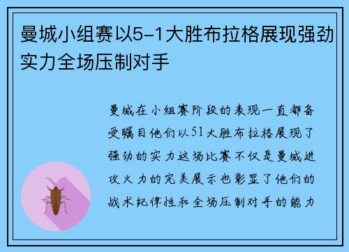 曼城小组赛以5-1大胜布拉格展现强劲实力全场压制对手