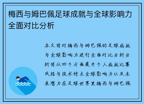 梅西与姆巴佩足球成就与全球影响力全面对比分析 梅西与姆巴佩足球成就与全球影响力全面对比分析