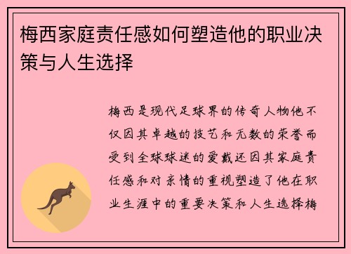 梅西家庭责任感如何塑造他的职业决策与人生选择 梅西家庭责任感如何塑造他的职业决策与人生选择