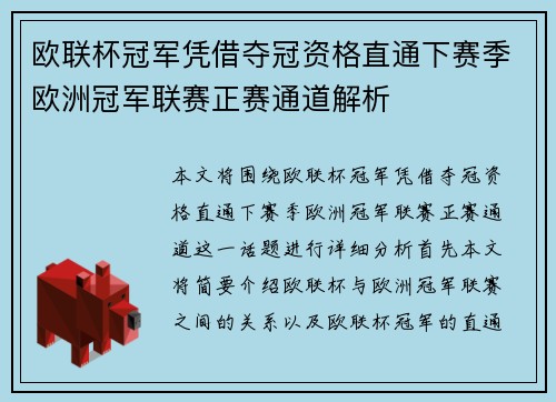 欧联杯冠军凭借夺冠资格直通下赛季欧洲冠军联赛正赛通道解析 欧联杯冠军凭借夺冠资格直通下赛季欧洲冠军联赛正赛通道解析