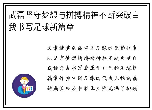武磊坚守梦想与拼搏精神不断突破自我书写足球新篇章 武磊坚守梦想与拼搏精神不断突破自我书写足球新篇章