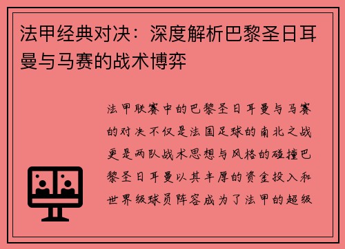 法甲经典对决：深度解析巴黎圣日耳曼与马赛的战术博弈