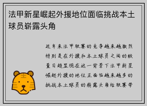 法甲新星崛起外援地位面临挑战本土球员崭露头角