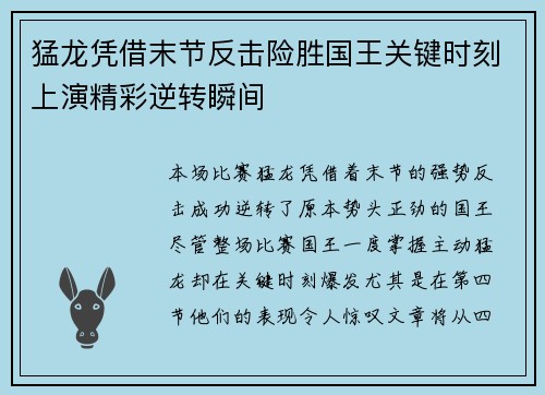 猛龙凭借末节反击险胜国王关键时刻上演精彩逆转瞬间